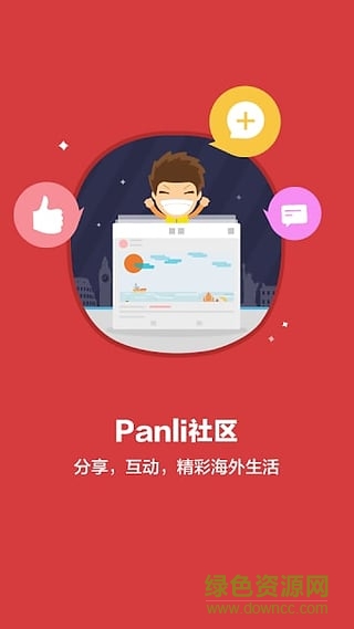 Panli專線代購(gòu)(海外代購(gòu)) v6.5.0 安卓版 0