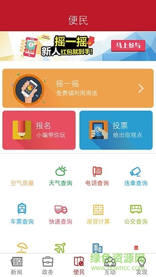 報曉風(信陽生活服務軟件) v1.0.0 安卓版 2