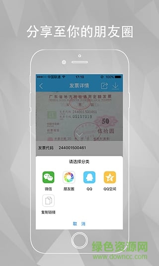 發(fā)票掃描寶手機版 v4.0 安卓版 1