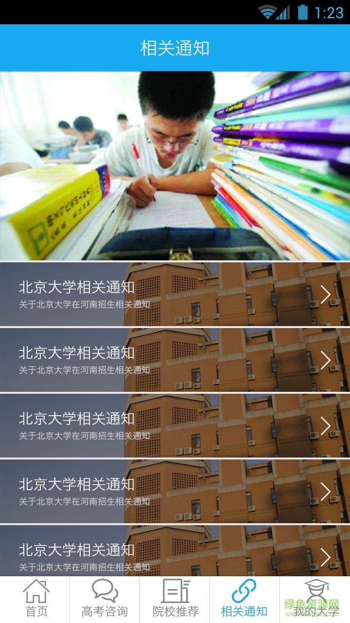 河南報考助手 v1.0 安卓版 1