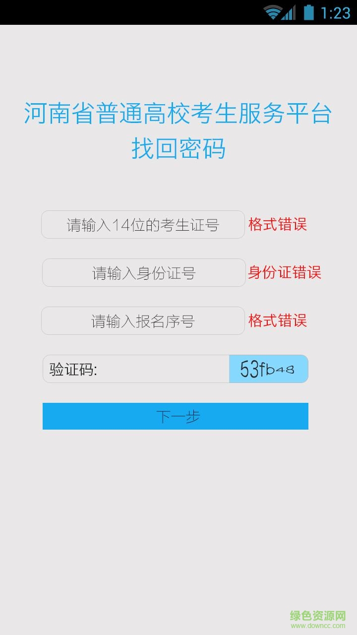 河南報考助手 v1.0 安卓版 0