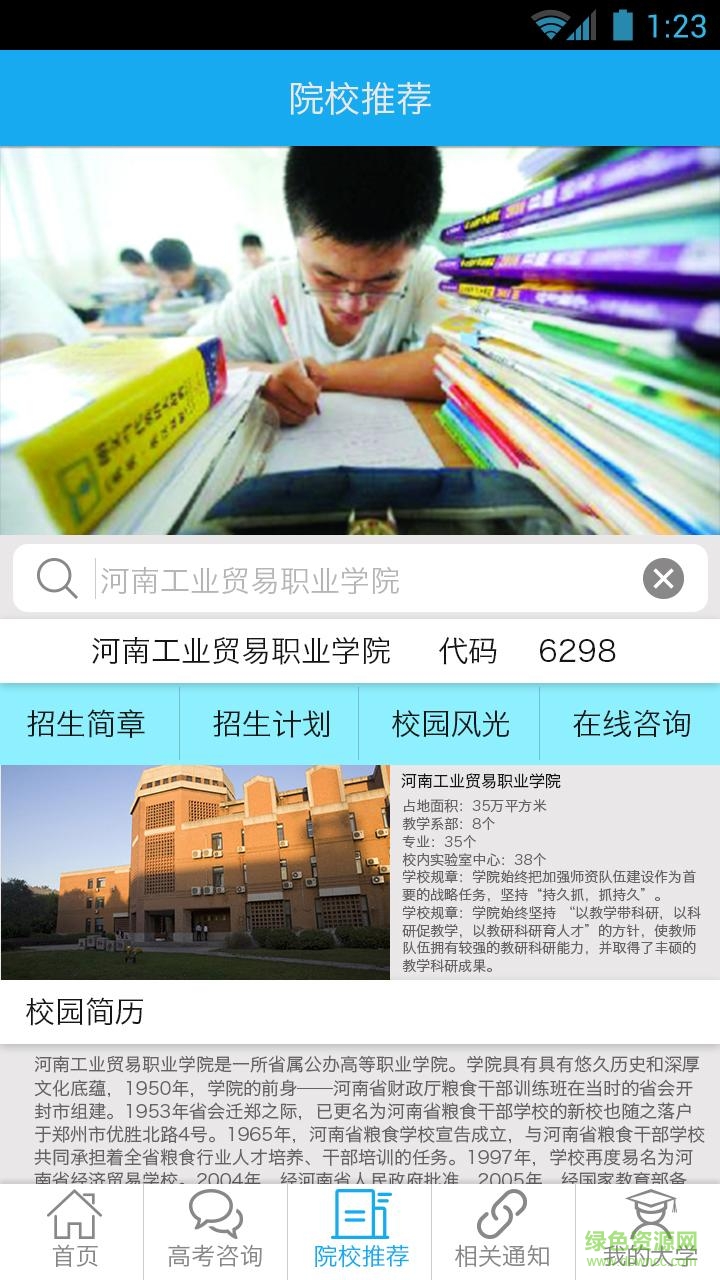 河南報考助手 v1.0 安卓版 2