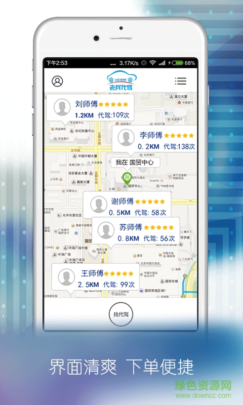 包頭老兵代駕 v2.2 安卓版 0