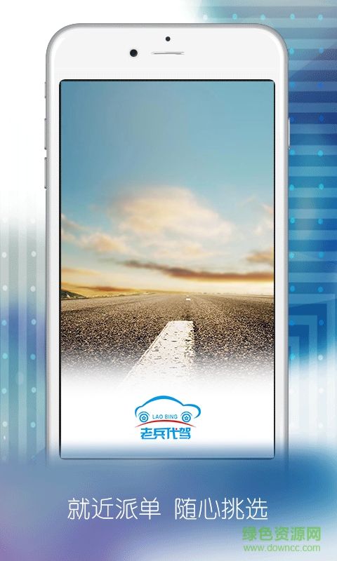 包頭老兵代駕 v2.2 安卓版 1