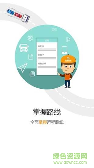 北京神州板車司機版 v2.0.1 安卓版 0