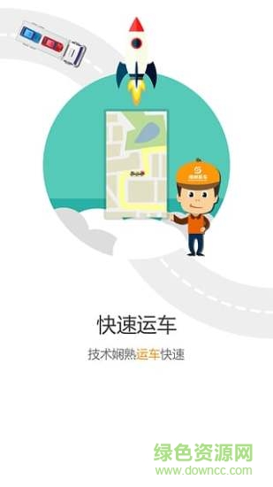 北京神州板車司機版 v2.0.1 安卓版 2