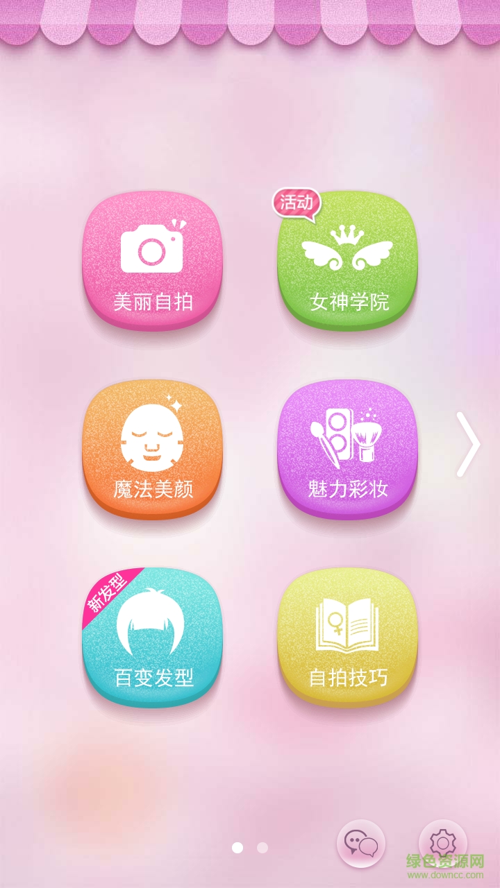 自動美顏P圖(美顏相機) v6.5.12 安卓版 2