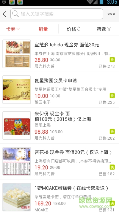 復星高照(購物商城) v1.6.5.0 安卓版 3