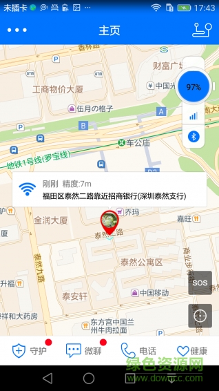 寶貝守護(hù)(智能手表) v1.4.2 安卓版 2