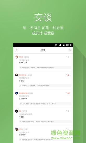 動漫頭條 v1.0.1.2117 安卓版 0