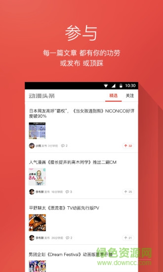 動漫頭條 v1.0.1.2117 安卓版 3