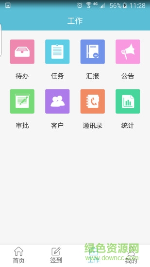 掌芯(移動辦公) v2.0.1 安卓版 1