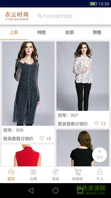 衣云時(shí)尚(女裝批發(fā)軟件) v1.0 安卓版 0