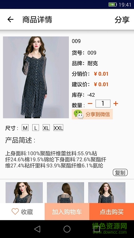 衣云時(shí)尚(女裝批發(fā)軟件) v1.0 安卓版 2