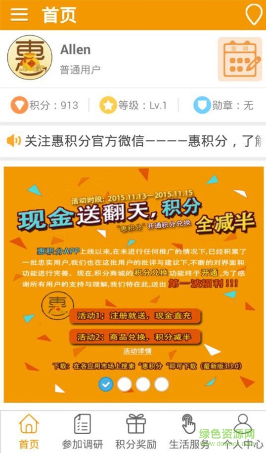 惠積分(積分購物) v9.0.3 安卓版 0