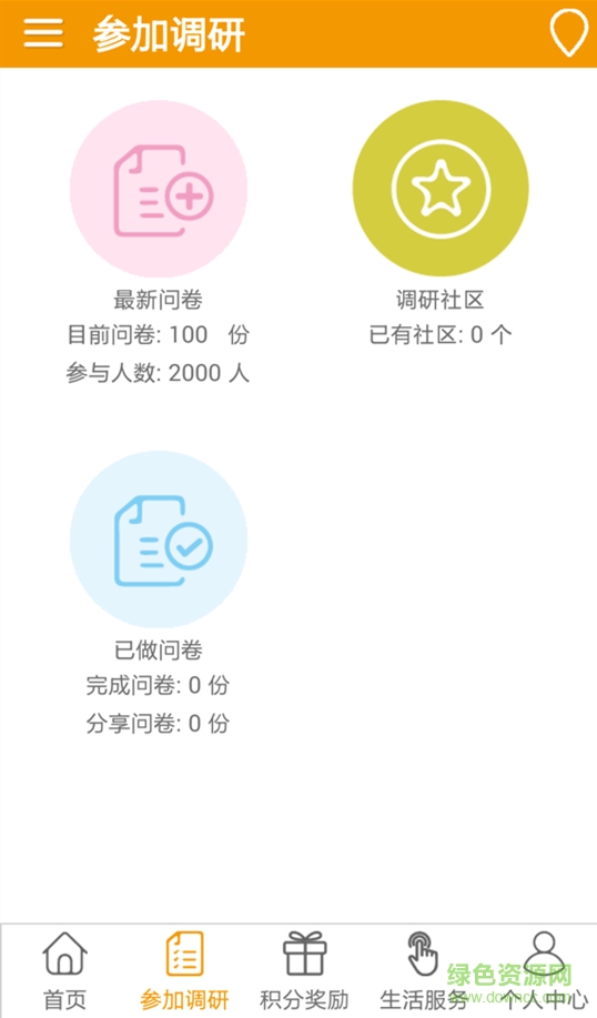 惠積分(積分購物) v9.0.3 安卓版 2