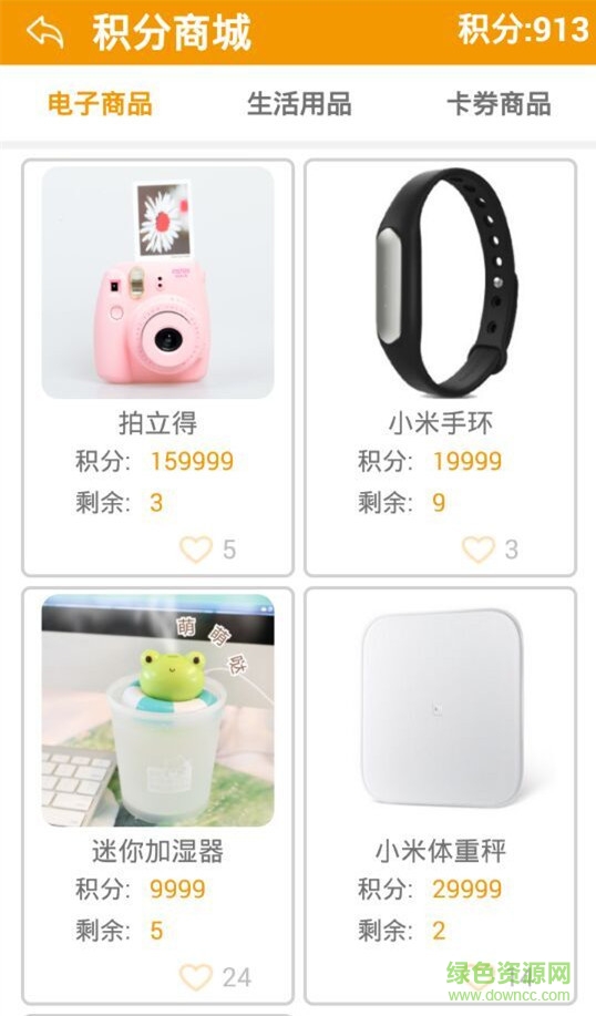 惠積分(積分購物) v9.0.3 安卓版 4