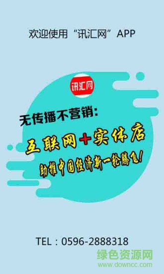 訊匯網(wǎng)(導(dǎo)購應(yīng)用) v1.0.4 安卓版 0