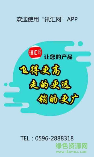 訊匯網(wǎng)(導(dǎo)購應(yīng)用) v1.0.4 安卓版 1