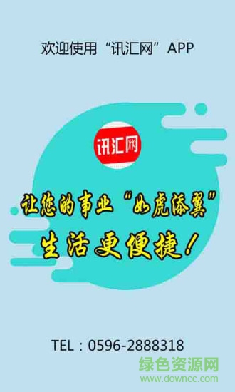 訊匯網(wǎng)(導(dǎo)購應(yīng)用) v1.0.4 安卓版 2