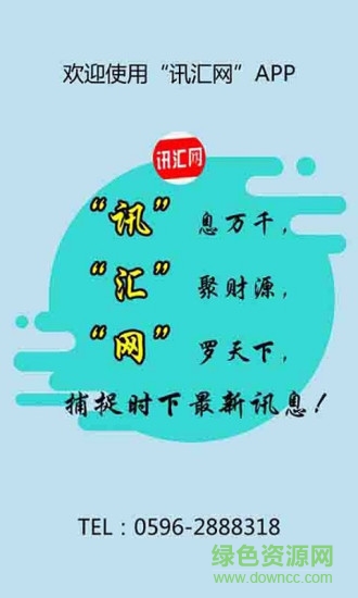 訊匯網(wǎng)(導(dǎo)購應(yīng)用) v1.0.4 安卓版 3