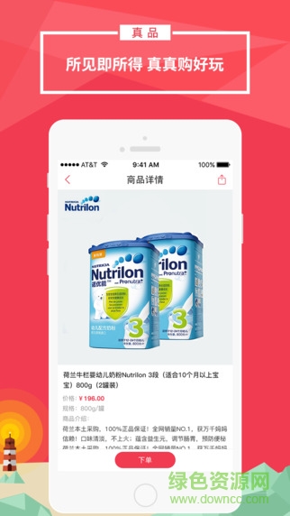 真真海淘(互動(dòng)直播電商) v1.8.1 官網(wǎng)安卓版 0