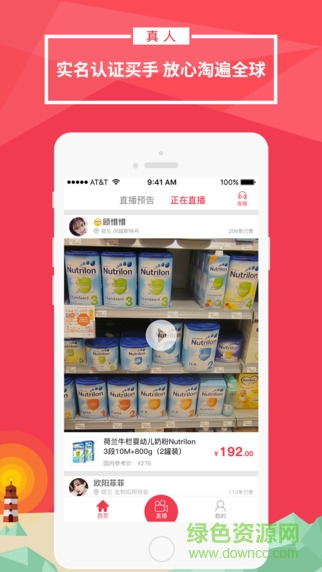 真真海淘(互動(dòng)直播電商) v1.8.1 官網(wǎng)安卓版 1