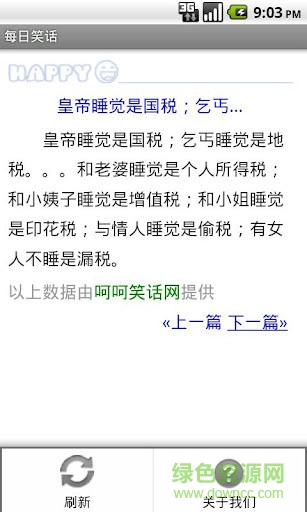 每日笑話 v1.0  安卓版 1