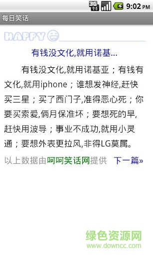 每日笑話 v1.0  安卓版 2