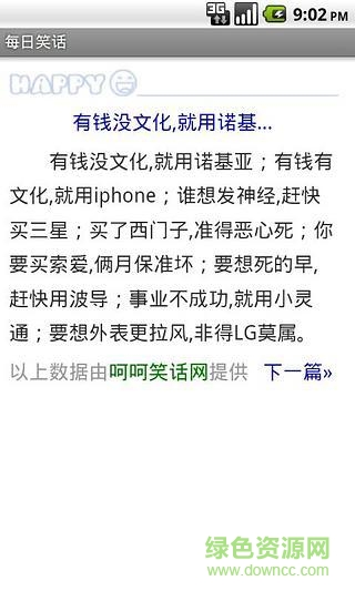 每日笑話 v1.0  安卓版 3