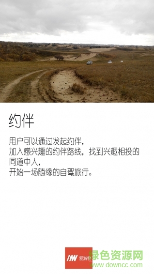 愛游物(自駕旅行) v1.0 安卓版 3