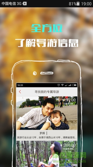 去游旅行網(wǎng) v2.1 安卓版 1