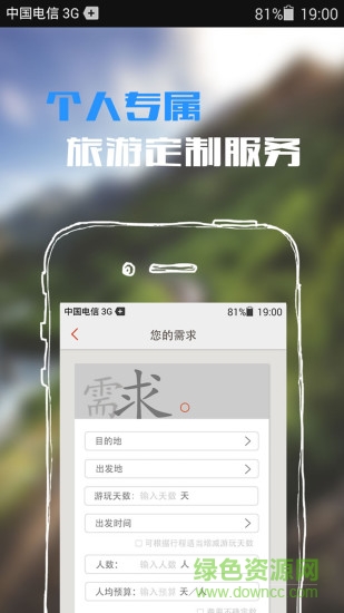 去游旅行網(wǎng) v2.1 安卓版 2