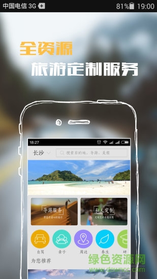 去游旅行網(wǎng) v2.1 安卓版 3