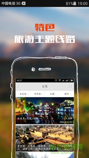 去游旅行網(wǎng) v2.1 安卓版 0