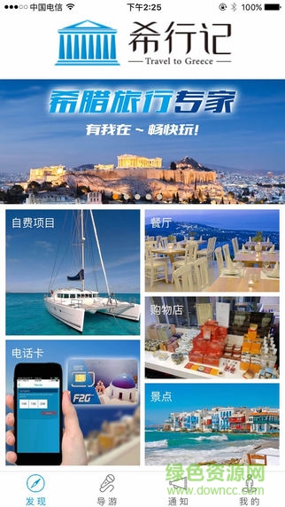 希行記(希臘旅游) v01.04.0003 安卓版 3