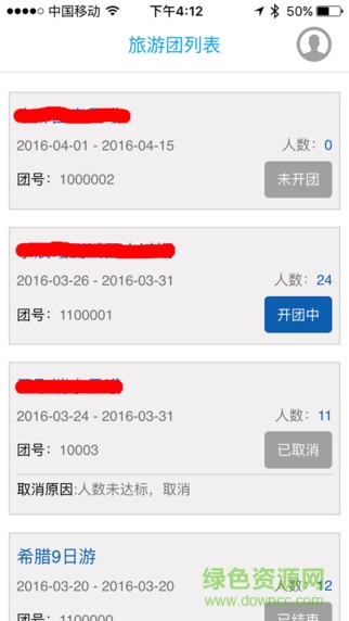 希行記導(dǎo)游版 v01.03.0000 安卓版 3