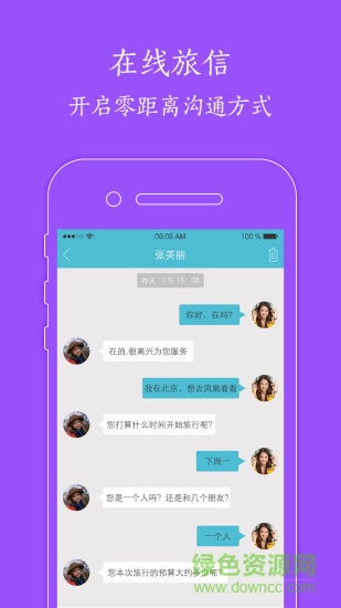 去游旅行導(dǎo)游版 v2.1 安卓版 1