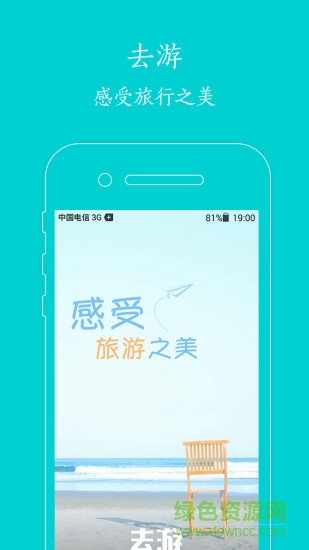 去游旅行導(dǎo)游版 v2.1 安卓版 3
