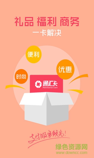 廣西通匯卡(消費(fèi)購物卡) v1.2.0 官網(wǎng)安卓版 3