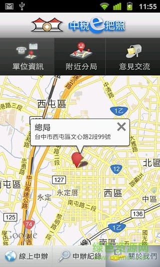 中稅e把照(臺中稅務(wù)辦理) v1.19 安卓版 0