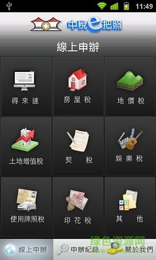 中稅e把照(臺中稅務(wù)辦理) v1.19 安卓版 2