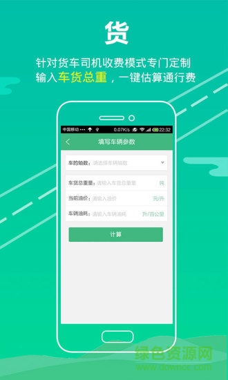高速費查詢軟件 v1.4 安卓版 0