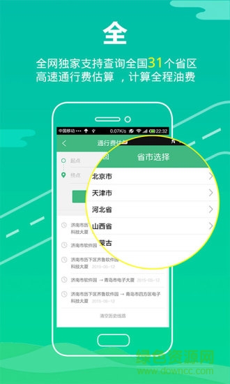 高速費查詢軟件 v1.4 安卓版 1