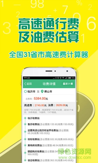 高速費查詢app下載
