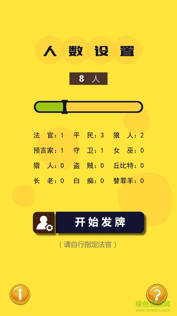 狼人之夜(狼人游戲) v1.2.1 安卓版 0