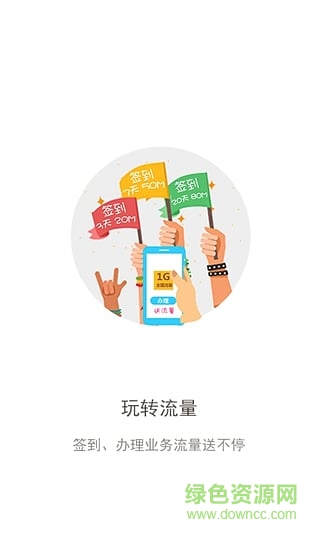 聯(lián)通客戶俱樂部 v4.0 安卓版 1