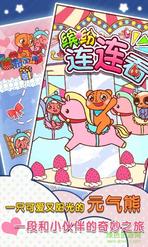 繽紛連連看 v1.0 安卓版 0