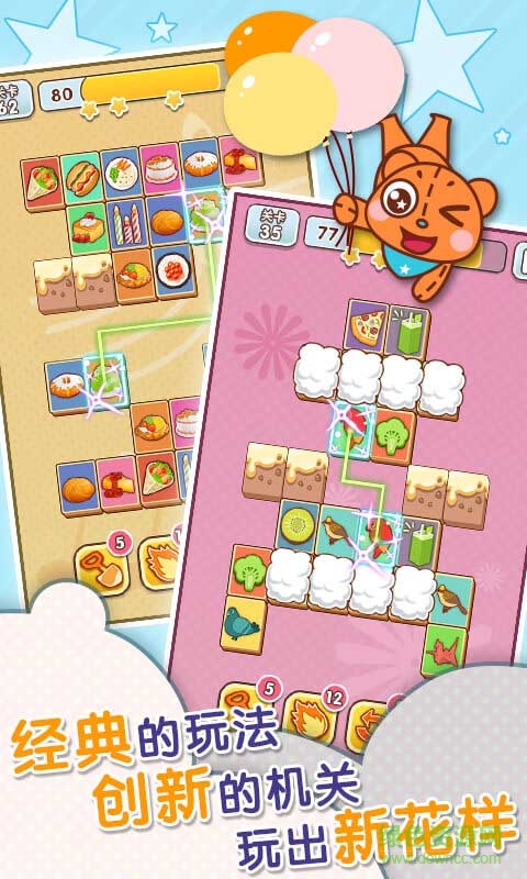 繽紛連連看 v1.0 安卓版 1