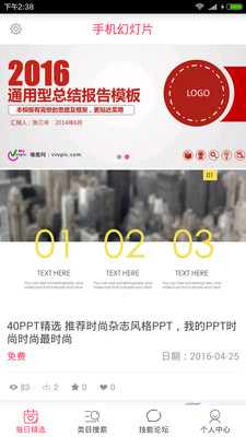 手機ppt軟件 v1.0 安卓版 1